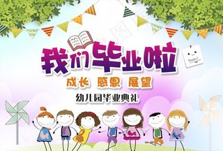 我们毕业啦图片
