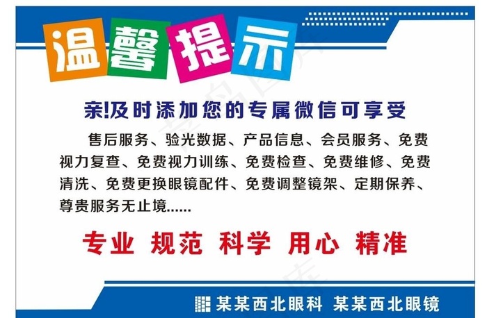 温馨提示图片cdr矢量模版下载