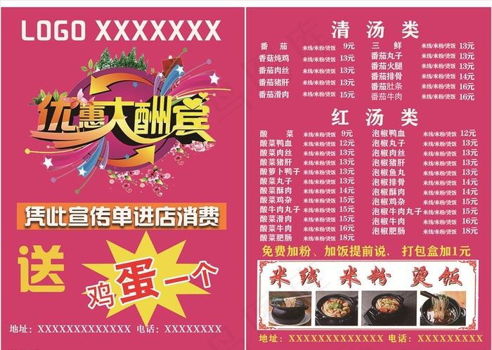米粉开业优惠大酬宾图片psd模版下载