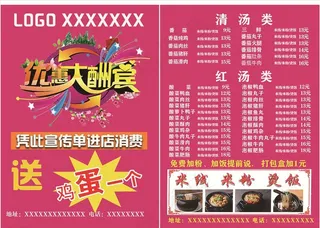 米粉开业优惠大酬宾图片