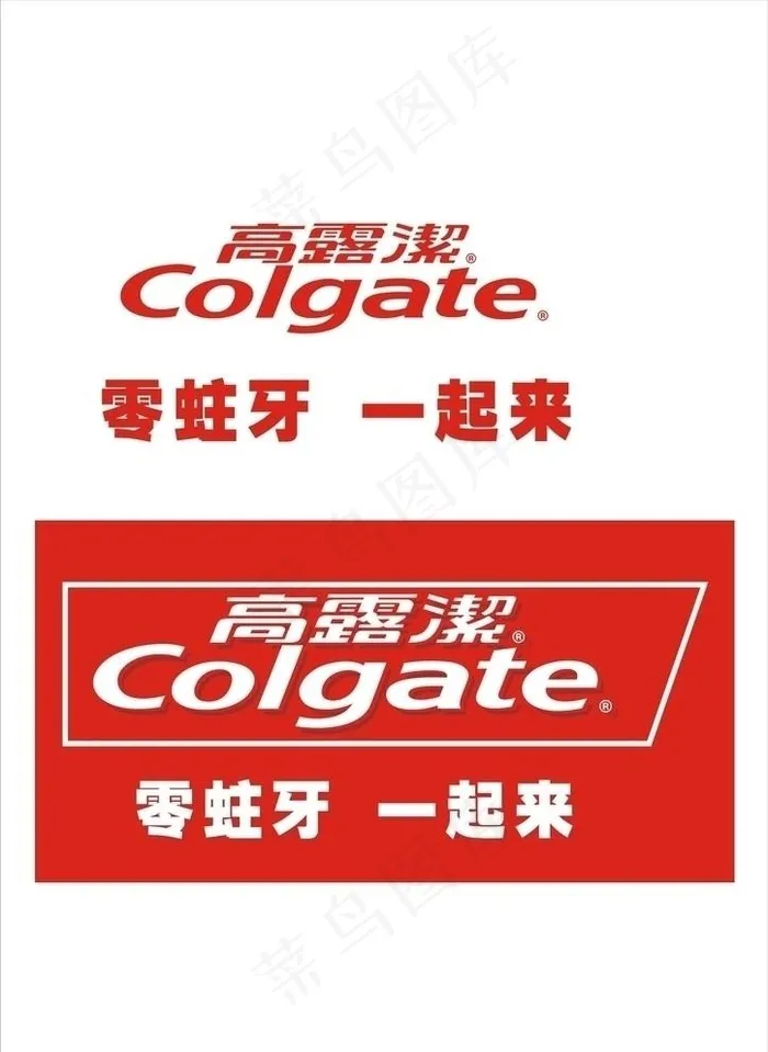 高露洁标志图片cdr矢量模版下载