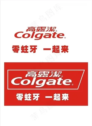 高露洁标志图片