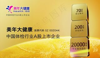 美年大健康图片