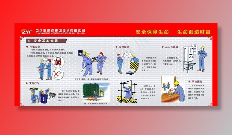 安全生产宣传栏图片(210X297)cdr矢量模版下载