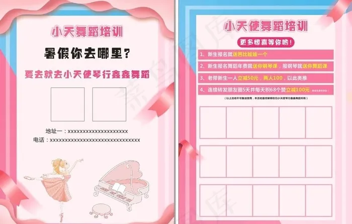 舞蹈招生宣传单图片cdr矢量模版下载
