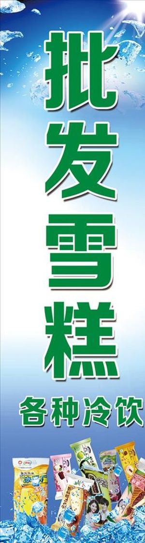 批发雪糕图片