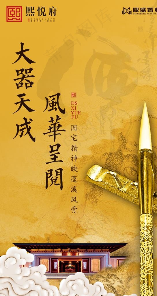 中式大气奢华房地产广告图片