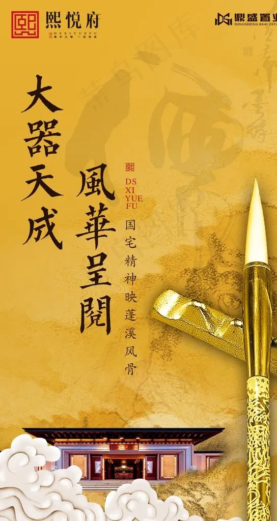 中式大气奢华房地产广告图片(1080X1920(DPI:300))psd模版下载