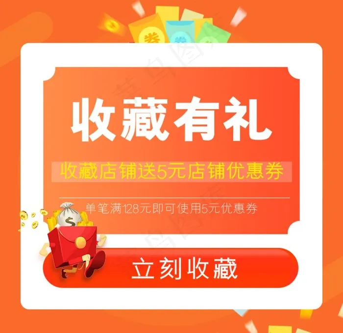 淘宝天猫收藏加购有礼主图直通车图片