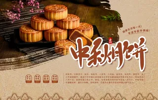 月饼图片