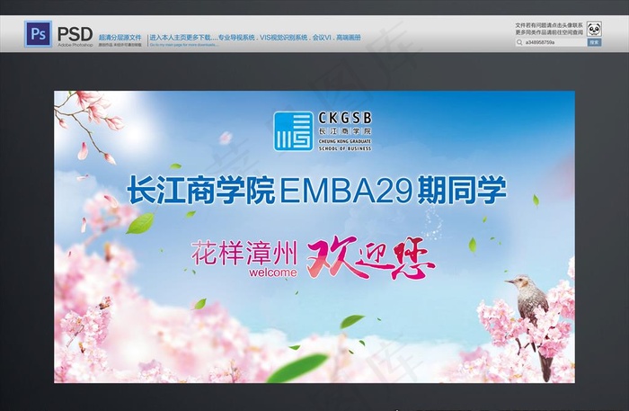 桃花背景图片(6300X3528(DPI:32))psd模版下载