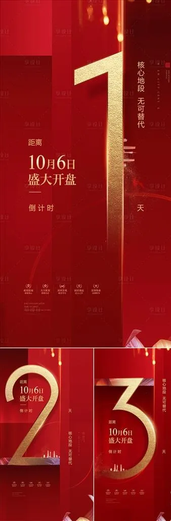 倒计时海报图片(1300X2398(DPI:150))psd模版下载