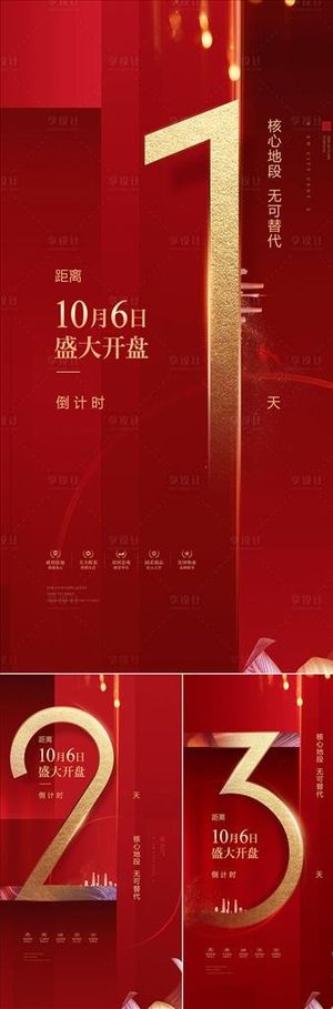 倒计时海报图片