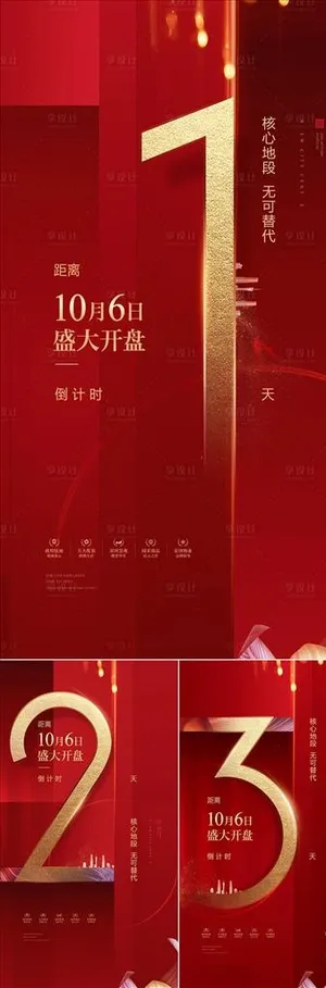 倒计时海报图片