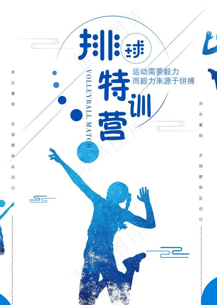 排球图片psd模版下载