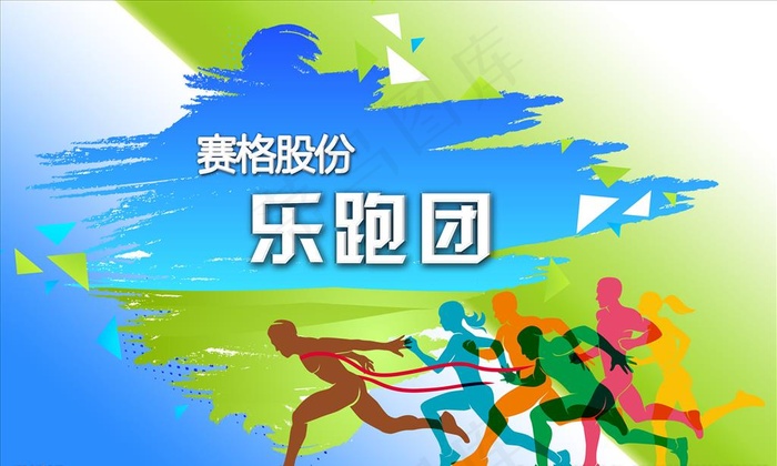 跑步招贴图片psd模版下载