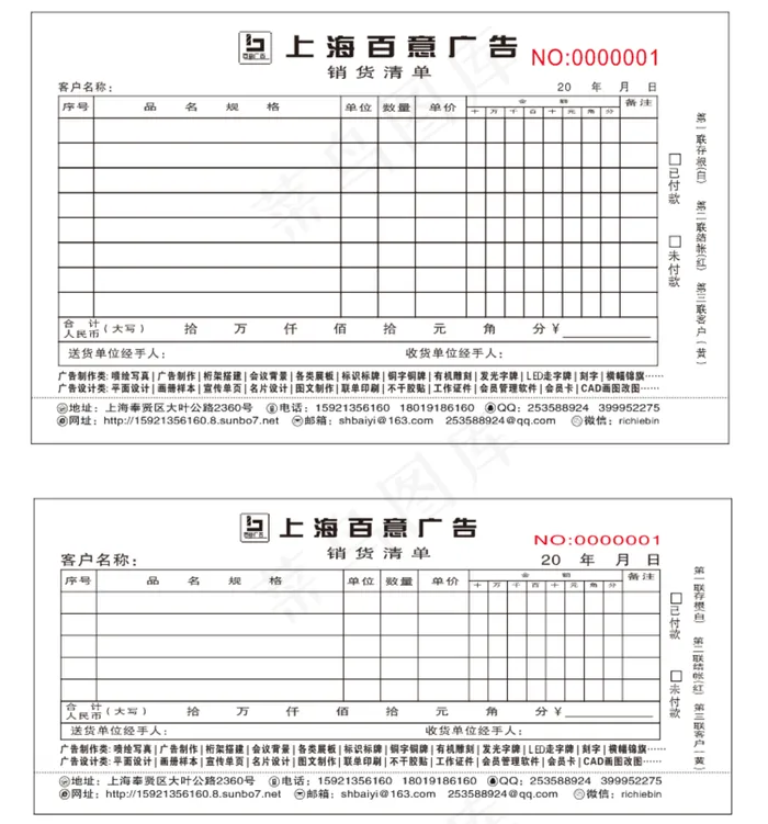 百意广告公司联单图片cdr矢量模版下载