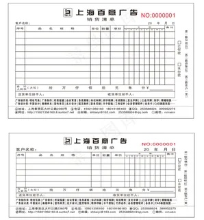 百意广告公司联单图片