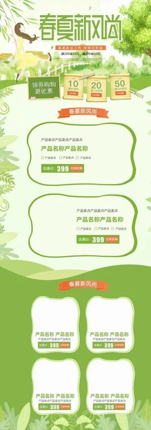 春季促销首页模板图片