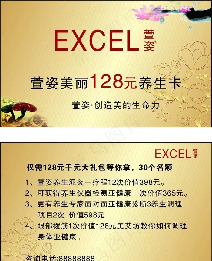 萱姿养生卡图片cdr矢量模版下载