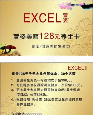 萱姿养生卡图片