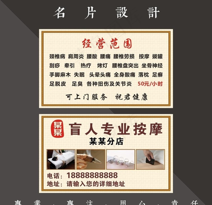 按摩名片图片cdr矢量模版下载
