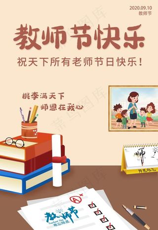 教师节图片