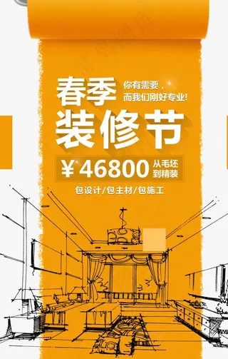 装修节展架海报图片