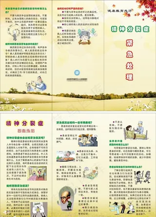 精神分裂症之紧急处理图片