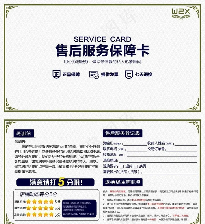 售后服务卡图片