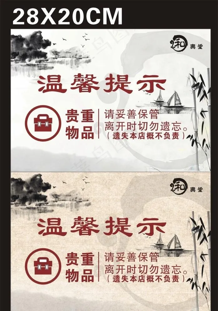 温馨提示图片cdr矢量模版下载