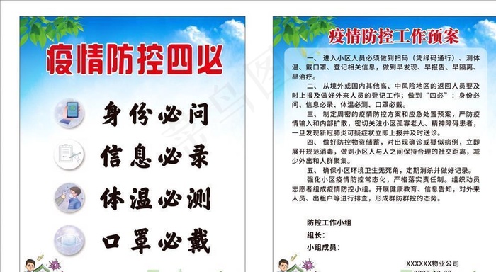 疫情防控四必措施图片cdr矢量模版下载