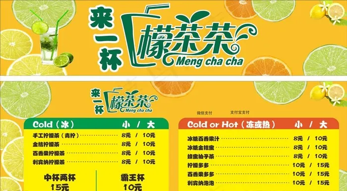 柠檬茶菜单图片cdr矢量模版下载