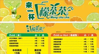 柠檬茶菜单图片