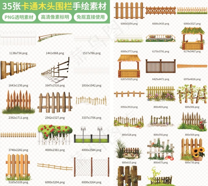 卡通木头围栏栅栏装饰PNG素材图片