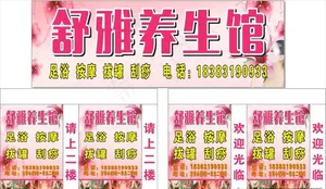 按摩养生馆招牌灯箱图片