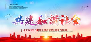 和谐社会图片