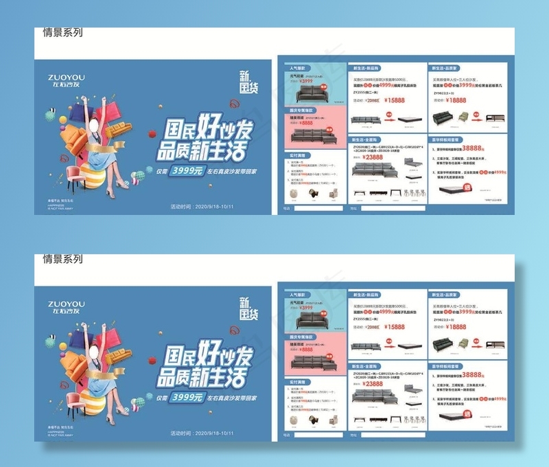 左右沙发图片(600X500)cdr矢量模版下载