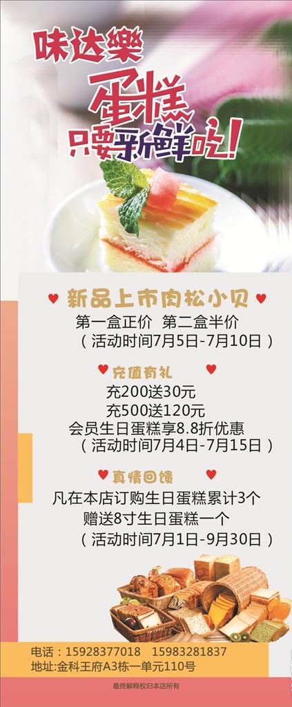 蛋糕店展架图片cdr矢量模版下载