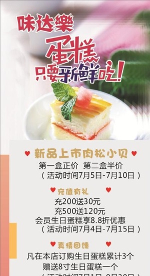蛋糕店展架图片