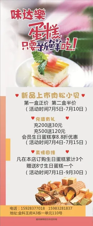 蛋糕店展架图片