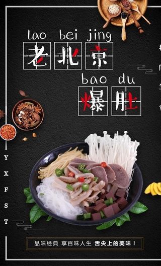 老北京爆肚图片