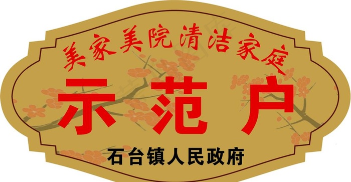 示范户图片psd模版下载