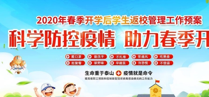 校园防疫图片(6000X3000(DPI:150))psd模版下载