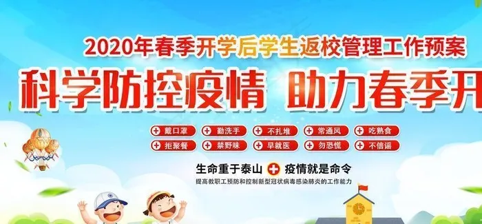 校园防疫图片(6000X3000(DPI:150))psd模版下载