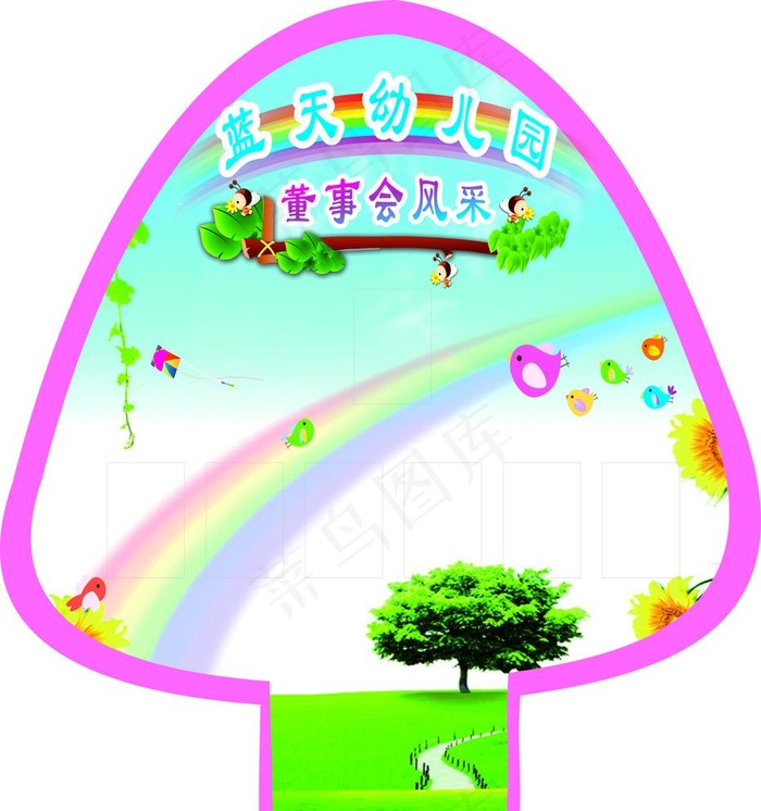 幼儿园岗位栏图片cdr矢量模版下载