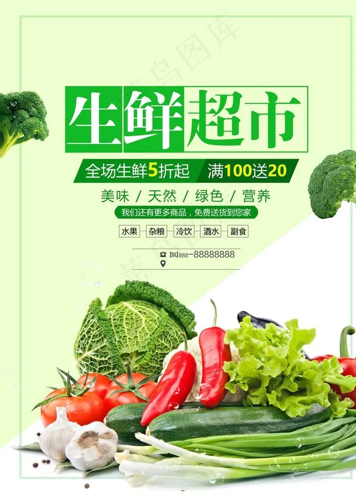 蔬菜水果 水果蔬菜 蔬菜海报图片(7087X9449(DPI:300))psd模版下载