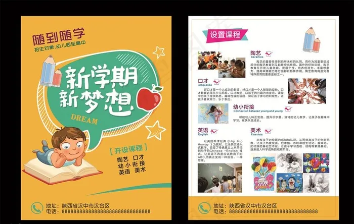 教育单页图片(420X297)cdr矢量模版下载