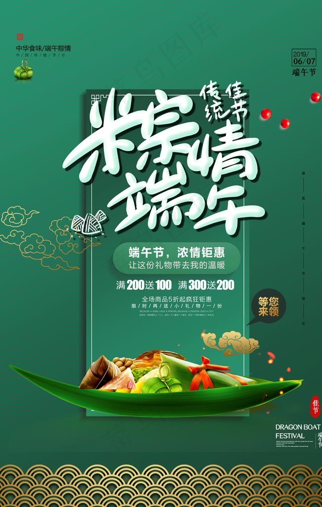 粽情端午海报图片