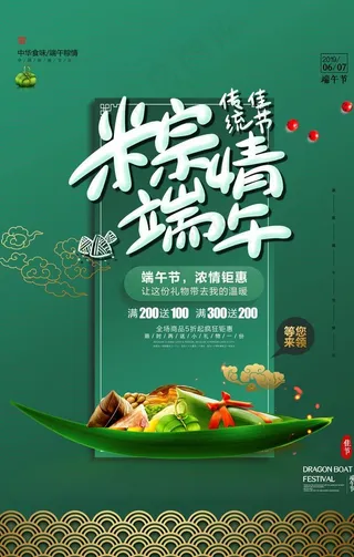 粽情端午海报图片